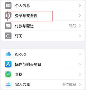 梁河苹果维修站分享手机号注册的Apple ID如何换成邮箱【图文教程】 