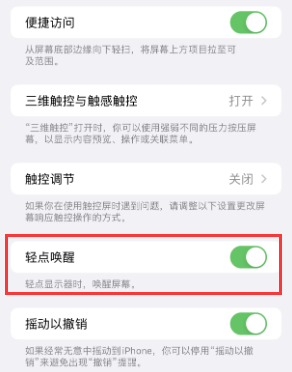 梁河苹果授权维修站分享iPhone轻点无法唤醒怎么办 