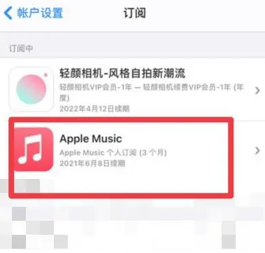 梁河apple维修店分享Apple Music怎么取消自动收费