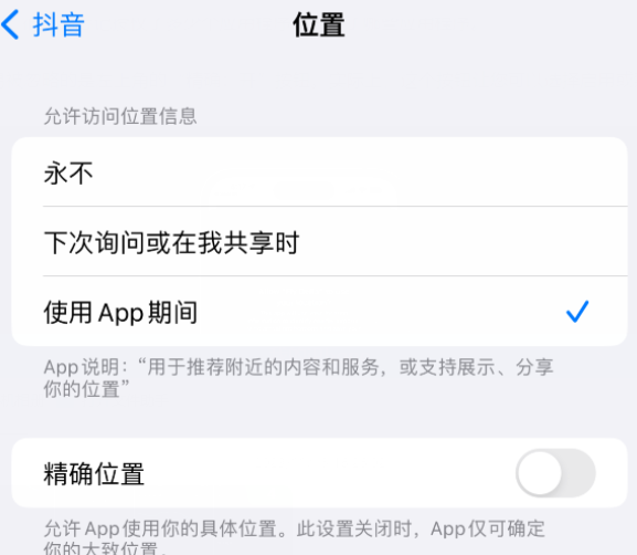 梁河apple服务如何检查iPhone中哪些应用程序正在使用位置