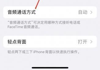 梁河苹果蓝牙维修店分享iPhone设置蓝牙设备接听电话方法