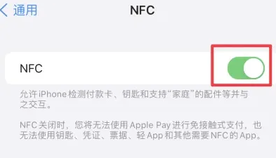 梁河苹梁河果维修服务分享iPhone15NFC功能开启方法