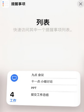 梁河苹果14维修店分享iPhone14如何设置主屏幕显示多个不同类型提醒事项