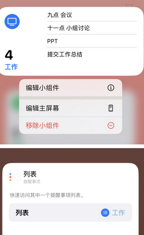 梁河苹果14维修店分享iPhone14如何设置主屏幕显示多个不同类型提醒事项