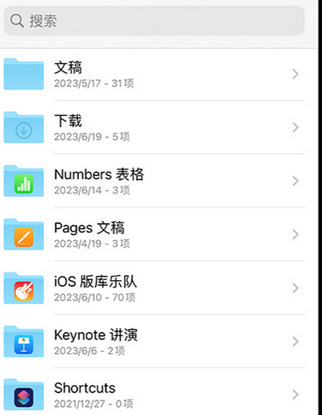 梁河apple维修中心分享iPhone文件应用中存储和找到下载文件