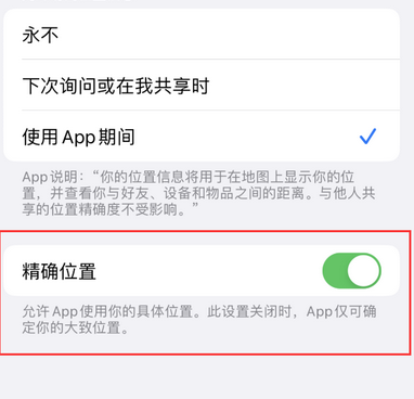 梁河苹果服务中心分享iPhone查找应用定位不准确怎么办 