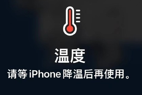 梁河苹果维修站分享iPhone手机发烫严重怎么办 