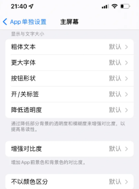 梁河苹果14服务点分享iPhone14如何单独设置App