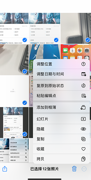 梁河iPhone维修服务分享iPhone怎么批量修图