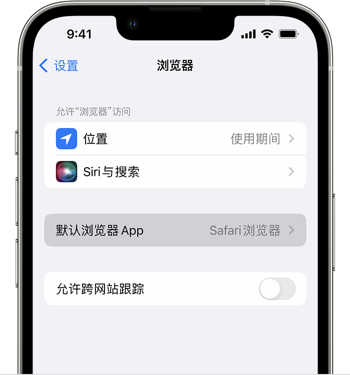 梁河苹果维修服务分享如何在iPhone上设置默认浏览器 