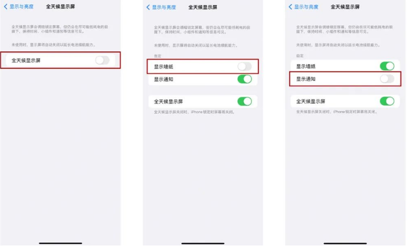 梁河苹果14Pro维修分享iPhone14Pro息屏显示时间设置方法 