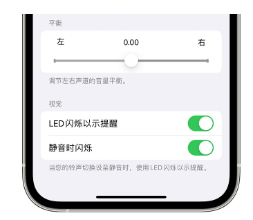 梁河苹果14维修分享iPhone14静音时如何设置LED闪烁提示 