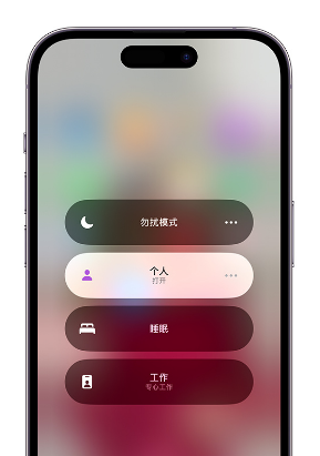 梁河苹果14维修中心分享在iPhone14上定制个人专注模式 