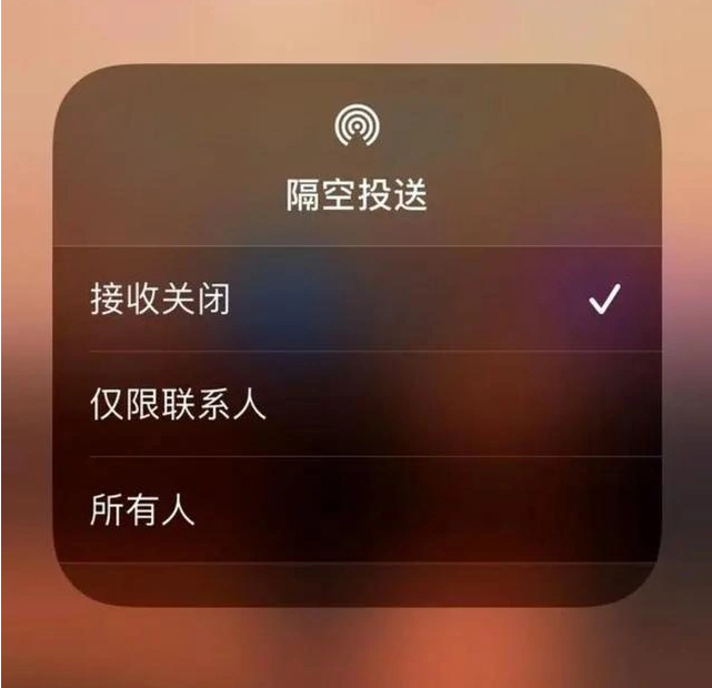 梁河苹果指定维修店分享iPhone如何避免隔空收到不雅照 