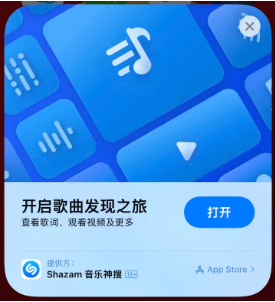 梁河苹果14维修站分享iPhone14音乐识别功能使用方法 