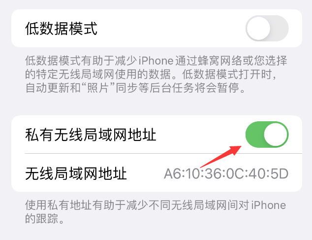 梁河苹果wifi维修店分享iPhone私有无线局域网地址开启方法 