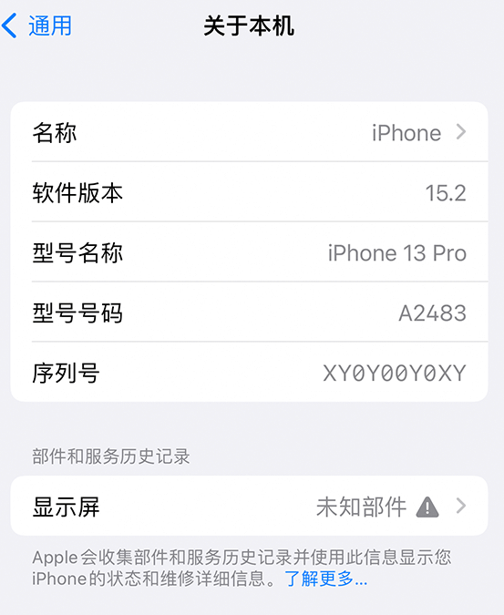 梁河苹果14维修服务分享如何查看iPhone14系列部件维修历史记录 