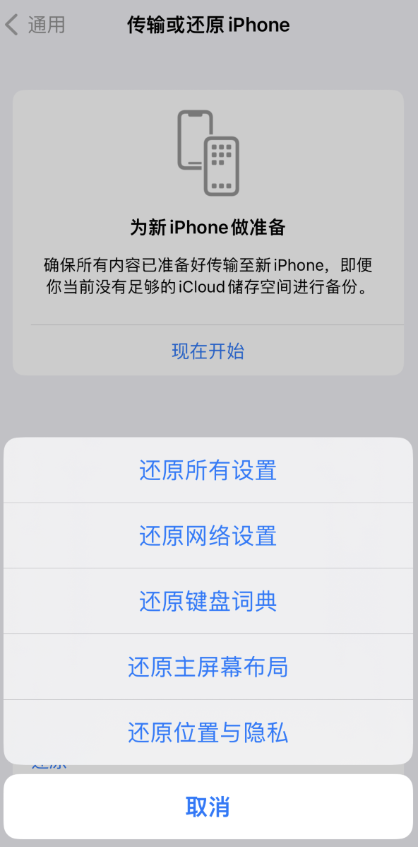 梁河苹果维修在哪的分享iPhone还原功能可以还原哪些设置或内容 