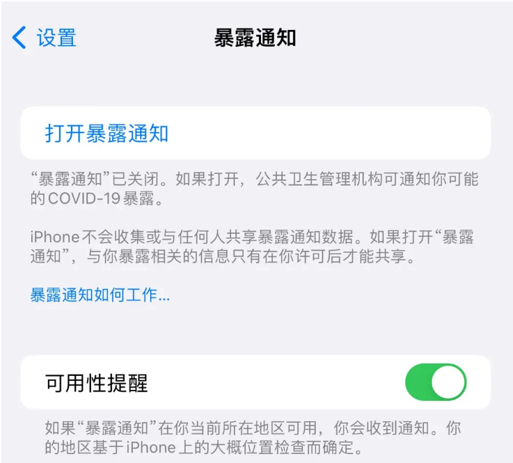 梁河苹果指定维修服务分享iPhone关闭暴露通知操作方法 