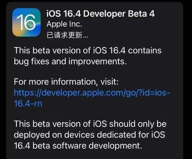 梁河苹果维修网点分享iOS 16.4 beta 4更新内容及升级建议 