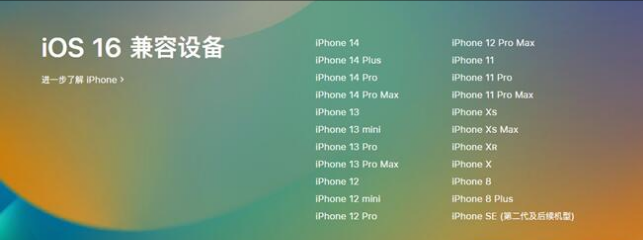 梁河苹果手机维修分享:iOS 16.4 Beta 3支持哪些机型升级？ 