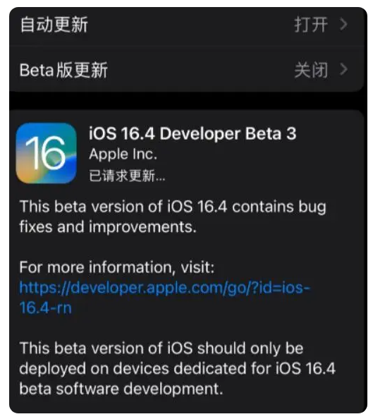 梁河苹果手机维修分享：iOS16.4Beta3更新了什么内容？ 