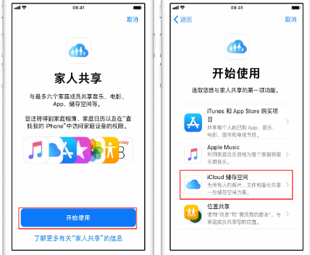 梁河苹果14维修分享：iPhone14如何与家人共享iCloud储存空间？ 