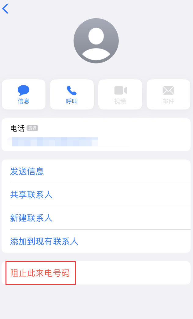 梁河苹果手机维修分享：iPhone 拒收陌生人 iMessage 信息的方法 