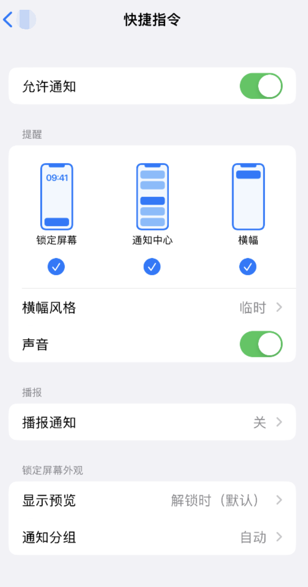 梁河苹果手机维修分享如何在 iPhone 上关闭快捷指令通知 