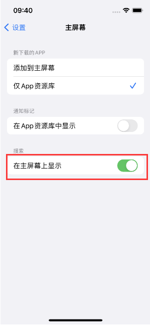 梁河苹果手机维修分享如何开启或关闭iOS 16主屏幕中的搜索功能 