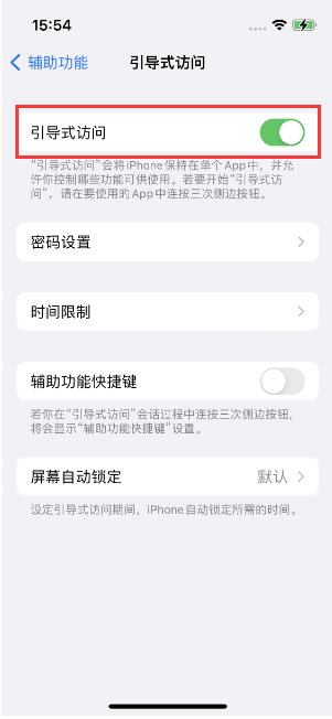 梁河苹果14维修店分享iPhone 14引导式访问按三下没反应怎么办 