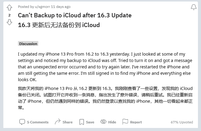 梁河苹果手机维修分享iOS 16.3 升级后多项 iCloud 服务无法同步怎么办 