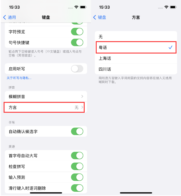 梁河苹果14服务点分享iPhone 14plus设置键盘粤语方言的方法 