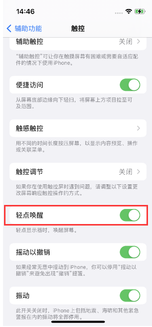 梁河苹果14维修店分享iPhone 14双击屏幕不亮怎么办 