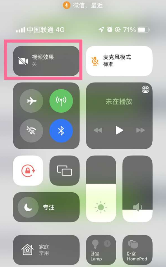 梁河苹果14维修店分享iPhone14微信视频美颜开启方法 