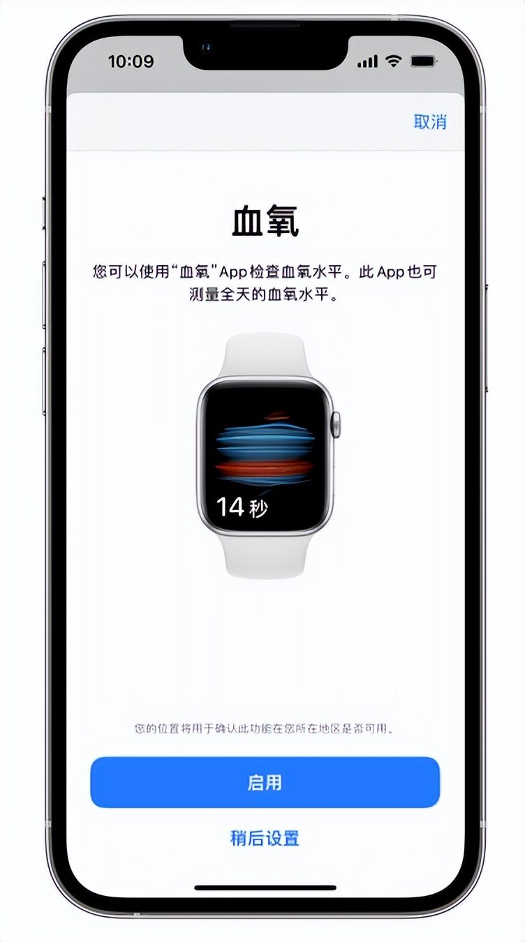 梁河苹果14维修店分享使用iPhone 14 pro测血氧的方法 