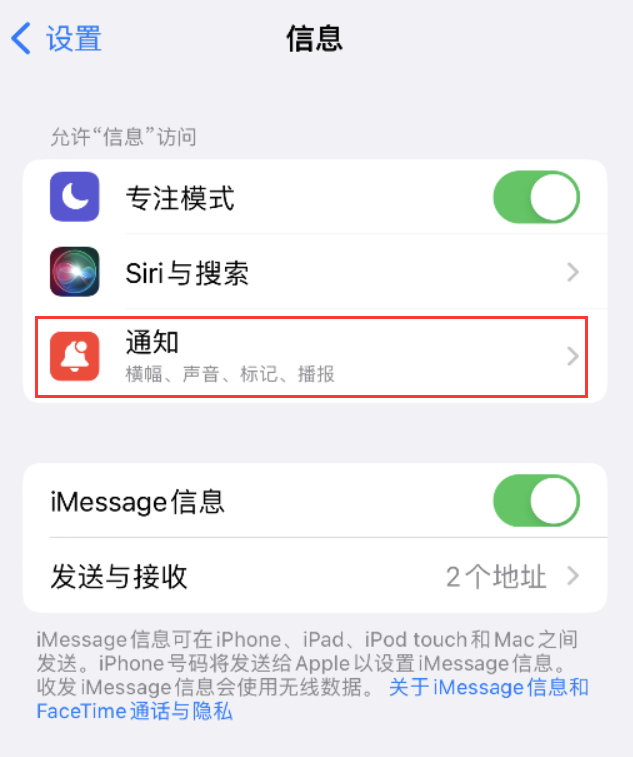 梁河苹果14维修店分享iPhone 14 机型设置短信重复提醒的方法 