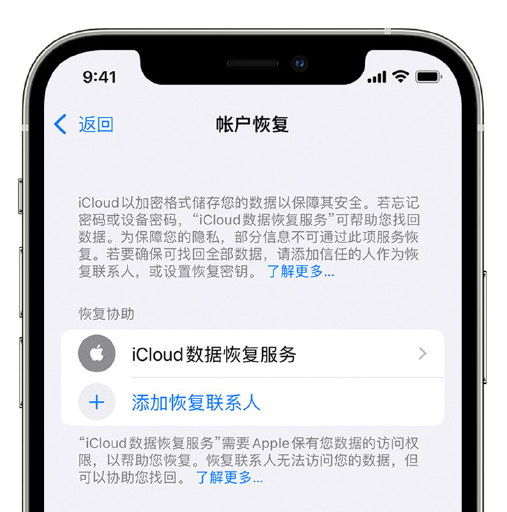 梁河苹果手机维修分享在 iPhone 上设置帐户恢复联系人的方法 