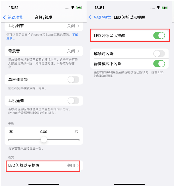 梁河苹果14维修分享iPhone 14来电闪光灯开启方法 