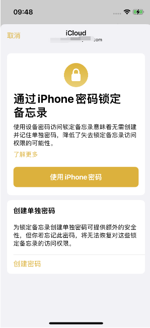 梁河苹果14维修店分享iPhone 14备忘录加密方法教程 