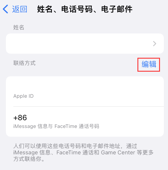 梁河苹果手机维修点分享iPhone 上更新 Apple ID的方法 