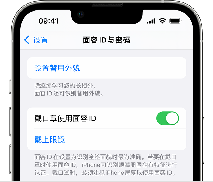 梁河苹果14维修店分享佩戴口罩时通过面容 ID 解锁 iPhone 14的方法 