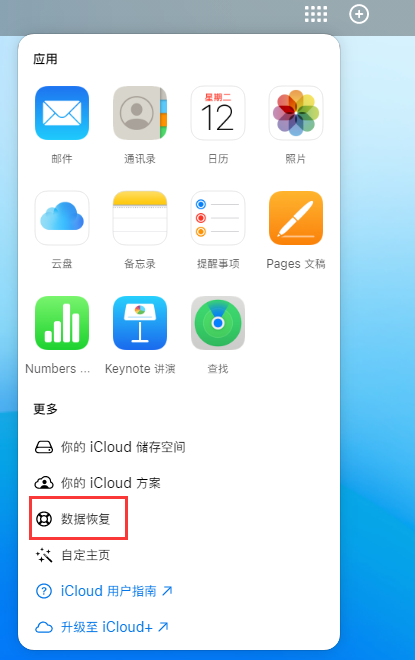 梁河苹果手机维修分享iPhone 小技巧：通过苹果 iCloud 官网恢复已删除的文件 