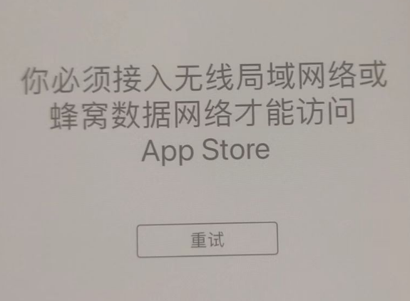 梁河苹果服务网点分享无法在 iPhone 上打开 App Store 怎么办 