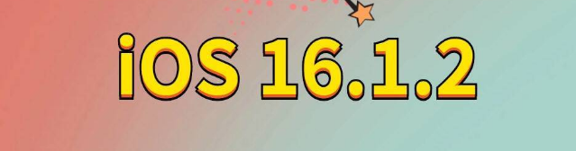 梁河苹果手机维修分享iOS 16.1.2正式版更新内容及升级方法 