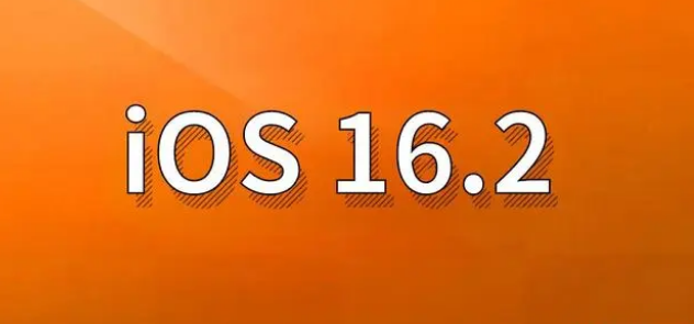 梁河苹果手机维修分享哪些机型建议升级到iOS 16.2版本 