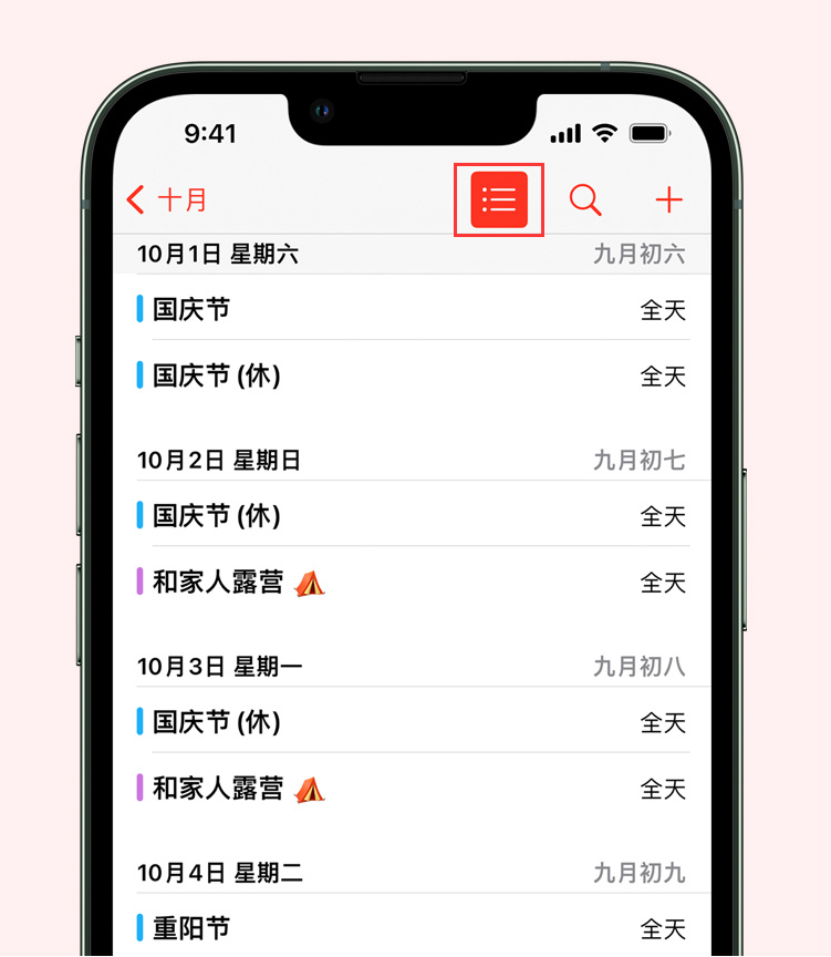 梁河苹果手机维修分享如何在 iPhone 日历中查看节假日和调休时间 