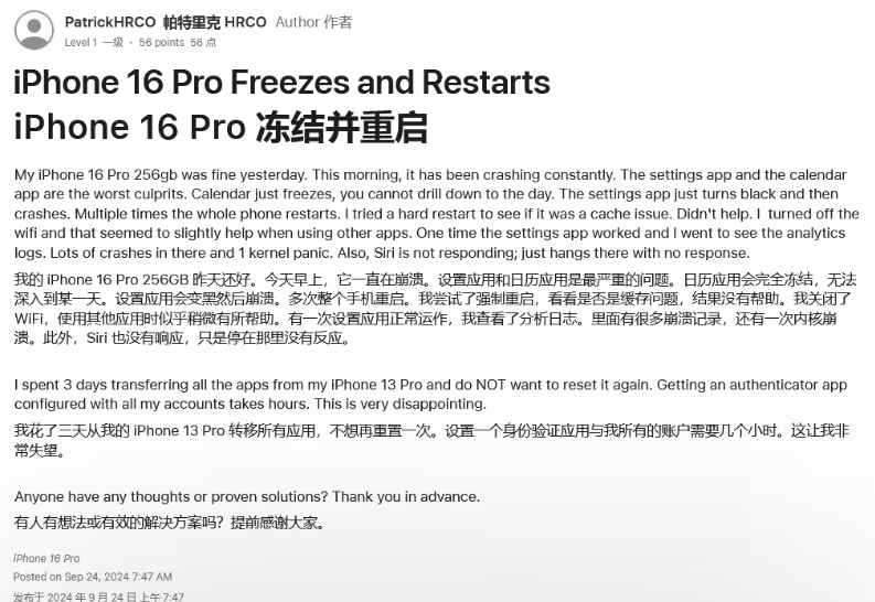 梁河苹果16维修分享iPhone 16 Pro / Max 用户遇随机卡死 / 重启问题 