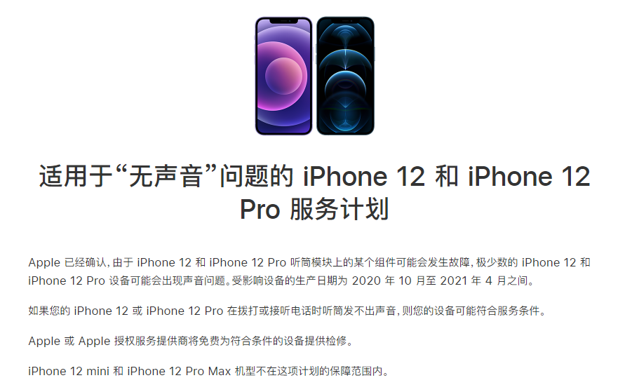 梁河苹果手机维修分享iPhone 12/Pro 拨打或接听电话时无声音怎么办 