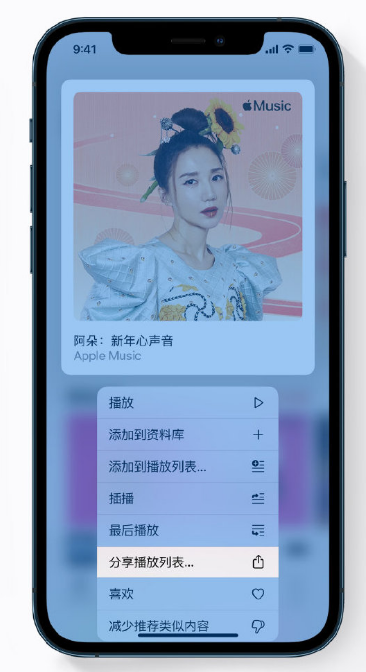 梁河苹果手机维修分享Apple Music 新增新年歌单，快来分享给好友 